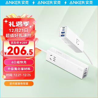 Anker 安克 67W插座充电器便携插座排插多口快充头