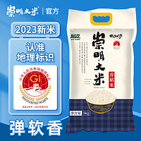 崇明大米 2023年新米 香稻米大米 5kg 弹软香 10斤 珍珠米 粳米 含胚芽