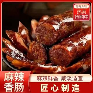 长兴旺 四川麻辣香肠腊肠烤肠肉肠腊肉非烟熏麻辣味农家手工自制腊味批发