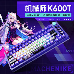 MACHENIKE 机械师 K600T 82键 2.4G蓝牙 多模无线机械键盘 白泽紫 滕紫轴 RGB