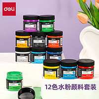 得力(deli)水粉颜料 100ml/瓶水粉1200ml大容量瓶装画画美术颜料成人儿童艺考入门绘画 12色73888圣诞元旦