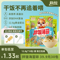 鲜恰 海苔碎片拌饭无添加儿童即食解馋零食休闲小吃食品紫菜寿司卷