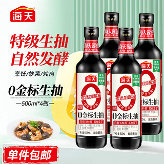 海天 0金标生抽500ml 酿造酱油烹调炒菜凉拌 0添加酱油500ml*4瓶(塑料瓶)