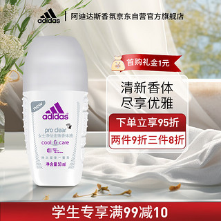 adidas 阿迪达斯 女士走珠止汗露滚珠香体液 腋下手掌脚掌止汗净味 静怡50ml