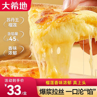 大希地 披萨 榴莲披萨290g/盒 早餐半成品 速食 披萨饼胚 儿童pizza 榴莲披萨*3盒