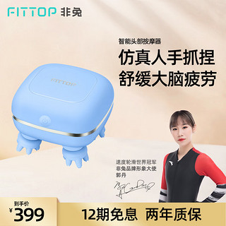 非兔（FITTOP） 头部按摩器迷你便携款充电式头皮按摩仪龙抓手干湿两用全身可用  水龙蓝