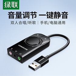 UGREEN 绿联 USB声卡外置台式机电脑笔记本音频转换器耳机麦克风话筒音响