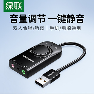 UGREEN 绿联 USB声卡外置台式机电脑笔记本音频转换器耳机麦克风话筒音响