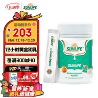 SUN LIFE 生命阳光 纯牛初乳粉免疫球蛋白30袋 新西兰原装进口 含20%免疫球蛋白IgG