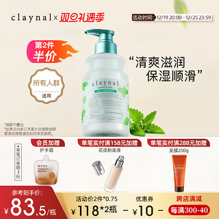 claynal 蓬派 薄荷蚕丝清爽改善毛躁养护保湿柔顺滑护发素450ml