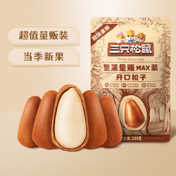 三只松鼠坚果炒货_three squirrels 三只松鼠 东北松子250g/袋 手剥