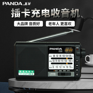 PANDA 熊猫 收音机老人专用便携式全波段随身听老年半导体充电插卡播放机