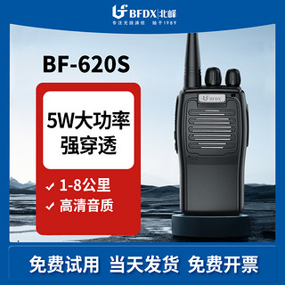 BFDX 北峰 对讲机BF620s民用工地酒店手台对讲器无线大功率手持机