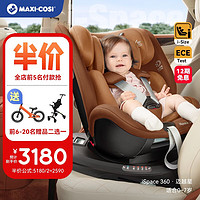 MAXI-COSI 迈可适 maxicosi迈可适婴儿童安全座椅0-4-7岁宝宝汽车用载360°旋转i-size 迈越星 iSpace 360（迪拜金）