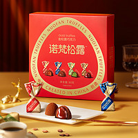 诺梵 金松露巧克力年货节礼盒新年休闲零食