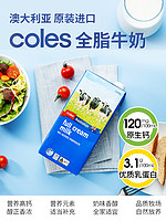 coles 澳大利亚 Coles 全脂纯牛奶1L*12盒营养