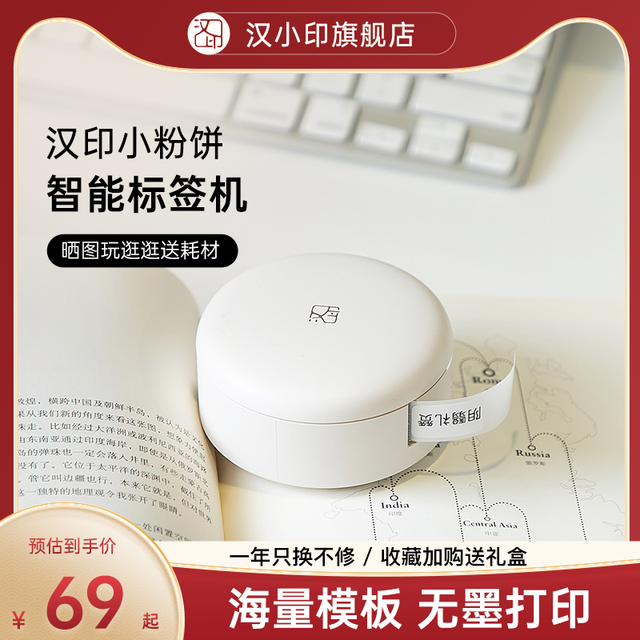 汉小印 小粉饼家用标签机 手持便携式迷你小型热敏便签标签打印机防水不干胶贴纸价格胶带蓝牙打标机汉印