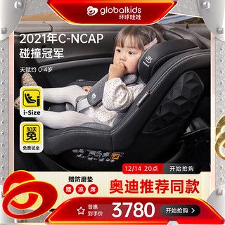 globalkids 环球娃娃 天赋儿童汽车安全座椅0-4岁婴儿宝宝车载isofix360旋转i-size认证 深灰色