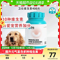 88VIP：NOURSE 卫仕 狗狗复合维生素b宠物犬用美毛掉毛泰迪金毛营养微量元素卫士