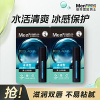 曼秀雷敦 男士润唇膏-冰凉型3.5g*2 冰感保湿 酷爽轻盈