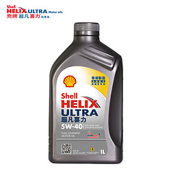 Shell 殼牌 超凡灰喜力5W-40 1L 全合成機油發動機潤滑油