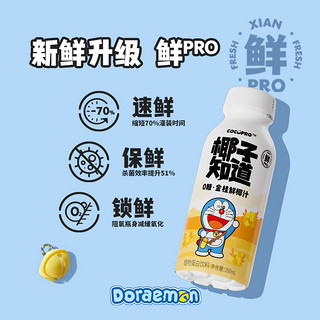 椰子知道×哆啦A梦联名款0糖金桂鲜椰汁桂花风味秋冬饮料280ml