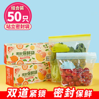 优奥密封袋密实袋50只中小组合家用冰箱冷藏保鲜食品袋保鲜袋