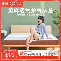 8H 护脊 乳胶床垫 独立袋弹簧