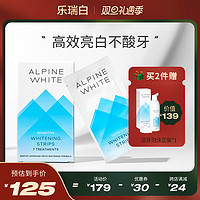 Alpine White 乐瑞白 瑞士Alpine White乐瑞白牙贴亮白神器速效炫白牙齿速效去黄牙洁白