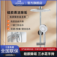 百亿补贴：JOMOO 九牧 硅胶净垢花洒家用式卫生间淋浴顶喷莲蓬头手持冷热水一整套装