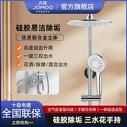 JOMOO 九牧 硅胶净垢花洒家用式卫生间淋浴顶喷莲蓬头手持冷热水一整套装