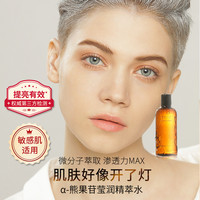 熊果苷精粹发光水秋冬爽肤水提亮肤色补水保湿去黄收缩毛孔湿敷女
