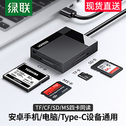 UGREEN 绿联 读卡器四合一sd卡tf/cf高速usb3.0安卓typec手机电脑两用转换多功能ms内存适用于尼康索尼单反佳能相机