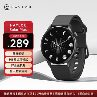 HAYLOU 嘿喽 Solar Plus智能运动手表 黑色