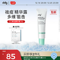 ddg20% 壬二酸祛痘膏精华霜控油 温和不刺激水杨酸30g