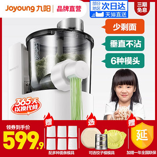 Joyoung 九阳 面条机家用全自动小型电动多功能智能压面机饺子皮一体机L85