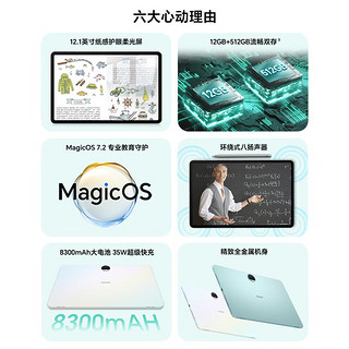 平板9 标准版 12.1英寸 MagicOS 7.2 平板电脑