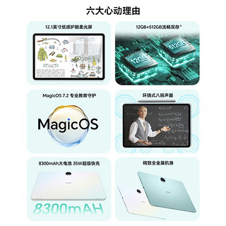 HONOR 荣耀 平板9 标准版 12.1英寸 MagicOS 7.2 平板电脑（2560*1600、第一代骁龙6、12GB、256GB、WiFi版、天青色）