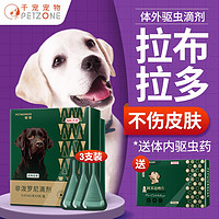 PETWORKER/宠匠 狗狗驱虫药体内外一体大型犬用拉布拉多去跳蚤蜱虱子体外专用滴剂