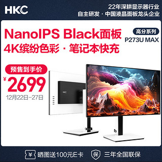 27英寸 4K NanoIPS Black高清屏 10Bit广色域HDR400 Type-C 90W电子书设计办公显示器 P273U MAX