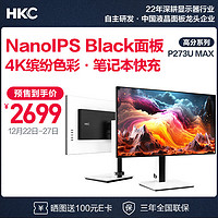 HKC 惠科 27英寸 4K NanoIPS Black高清屏 10Bit广色域HDR400 Type-C 90W电子书设计办公显示器 P273U MAX