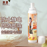 ARHWI 阿蔚 衣物防静电喷雾180ml