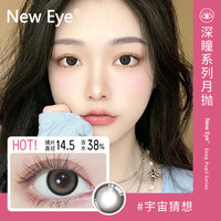 New Eye 美瞳月抛微混血系列含水量38% 拍3副6片
