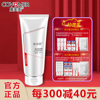 康芙美（Covomer） 康芙美柔润保湿霜120ml