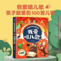我爱唱儿歌充电版婴幼儿启蒙0-2-宝宝学说话语言启蒙早教手指点读发有声图书籍儿童趣味童谣 我爱唱儿歌