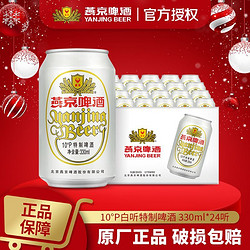 YANJING BEER 燕京啤酒 特制听啤330ml*6罐装官方正品