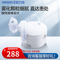 OMRON 欧姆龙 雾化器儿童成人医用压缩式雾化机低噪款带洗鼻功能 NE-CN301