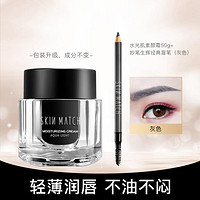 SKIN MATCH 极密 眉笔水光肌素颜霜贵妇膏懒人裸妆粉底面霜保湿补水清透