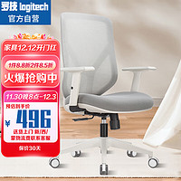 罗技（Logitech）电脑椅人体工学办公学习电脑椅办公网椅灰白色