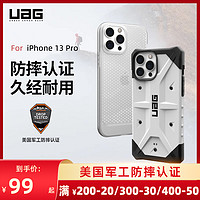UAG 适用苹果iPhone 13Pro手机壳全包边军工防摔轻薄保护套潮官方